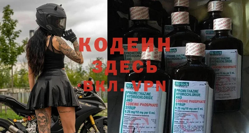 где можно купить   Новая Ляля  Кодеиновый сироп Lean напиток Lean (лин) 